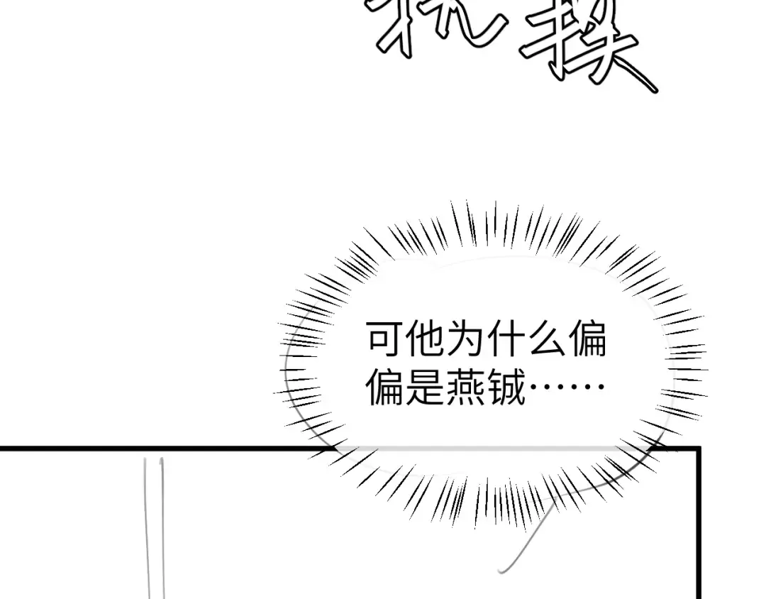 第358话 燕铖！ 第82页