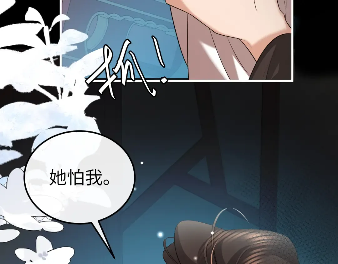 第360话 她怕我 第10页