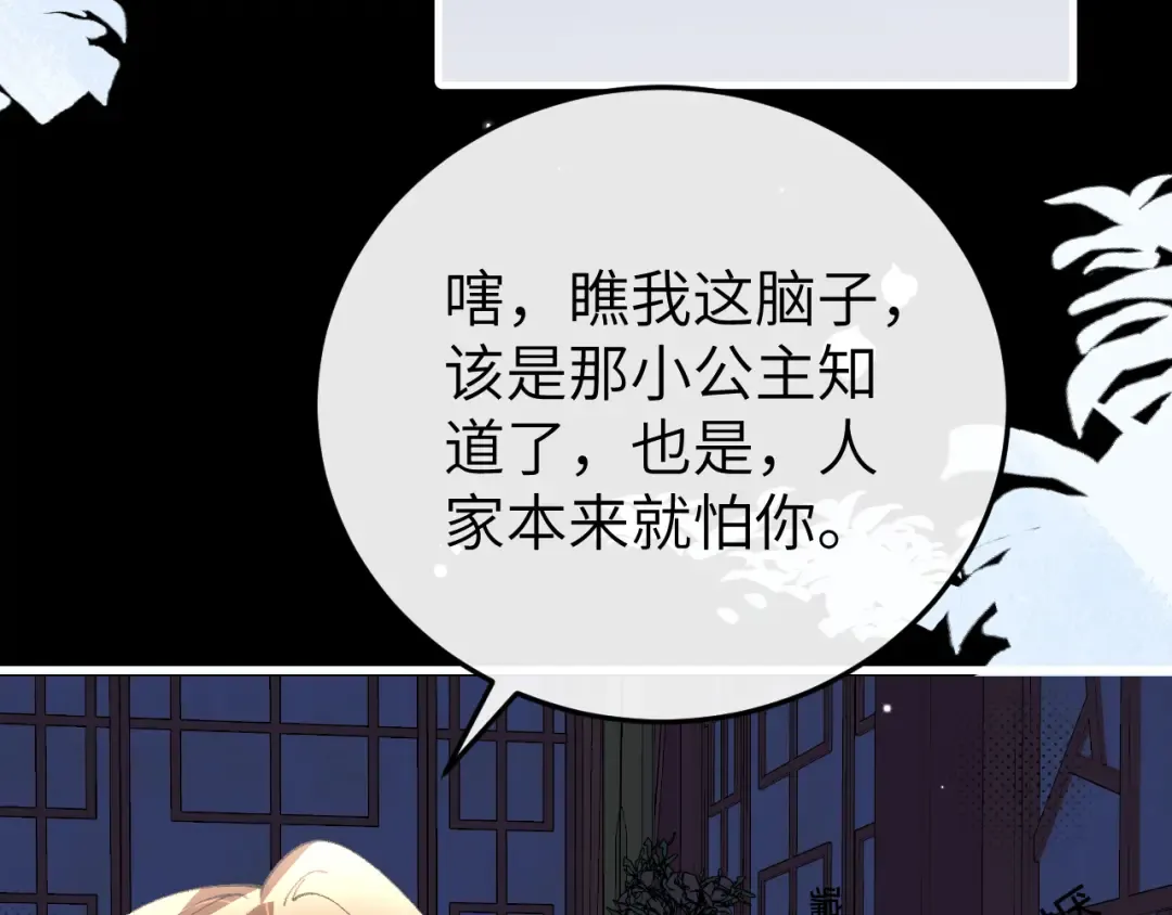 第360话 她怕我 第37页