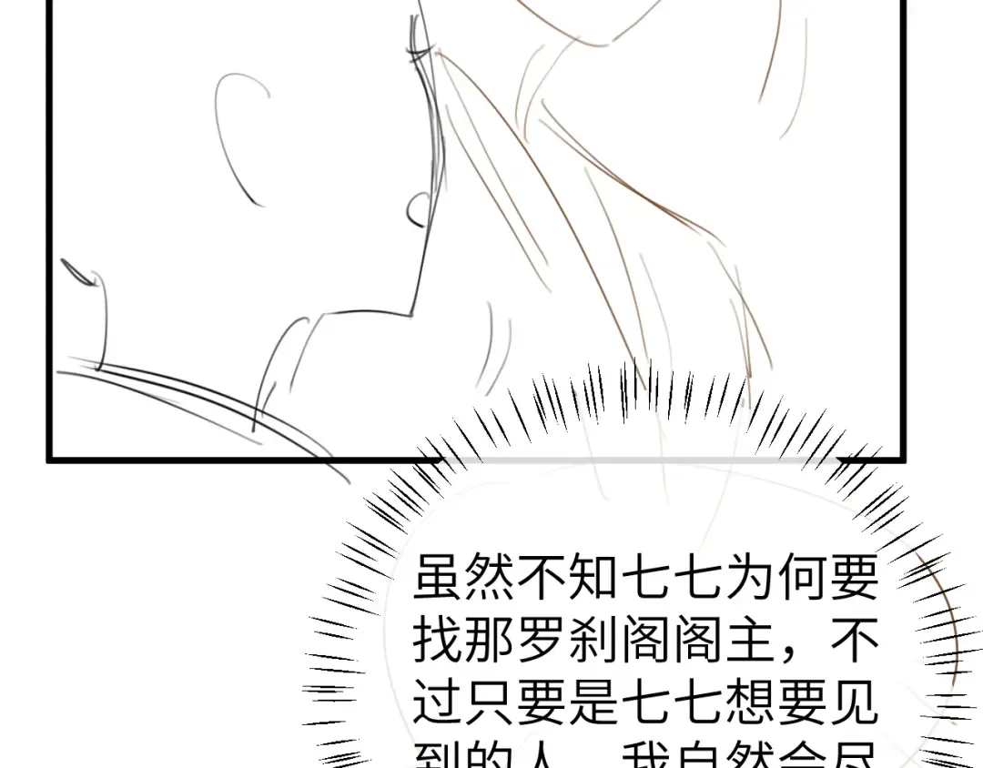 第360话 她怕我 第78页