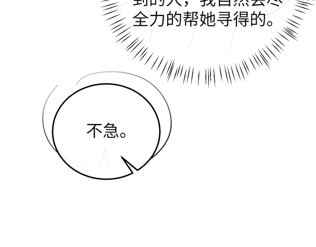 第360话 她怕我 第79页