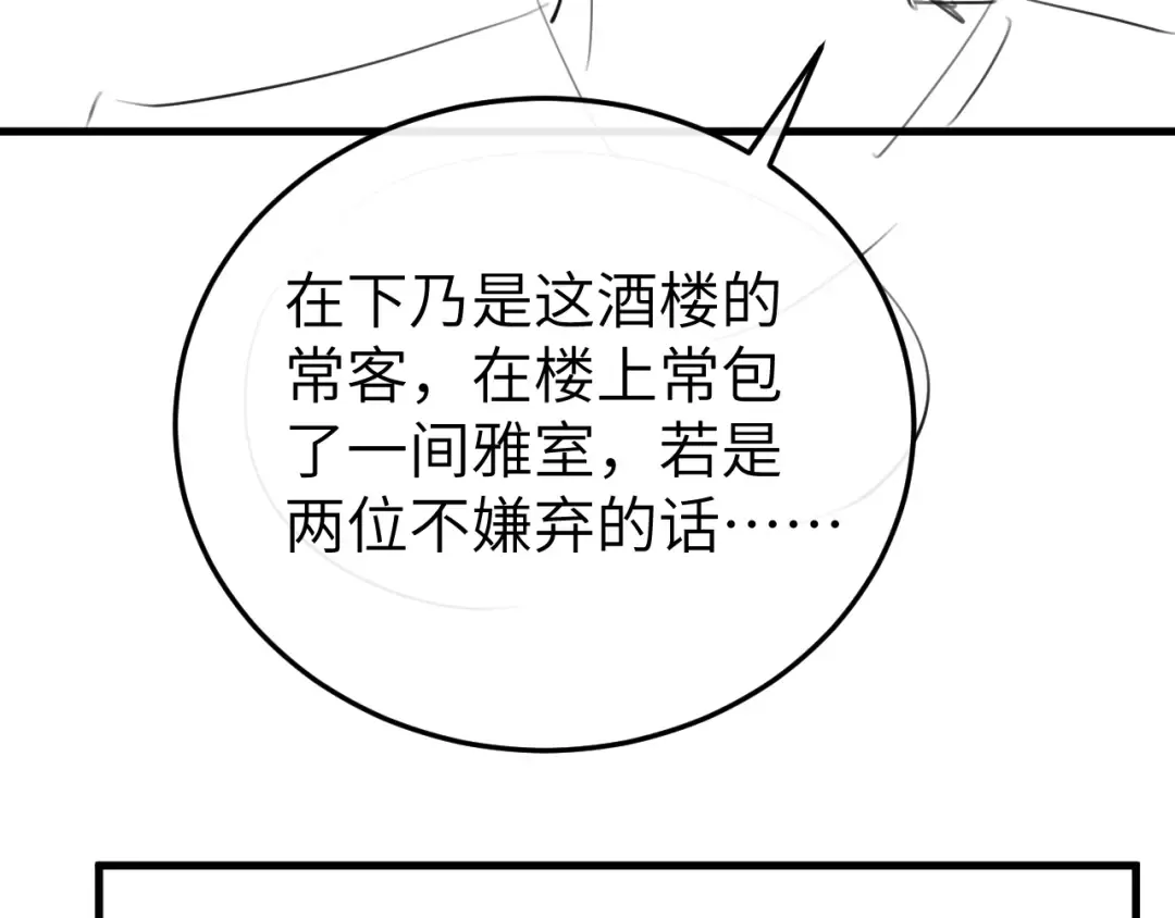 第360话 她怕我 第81页