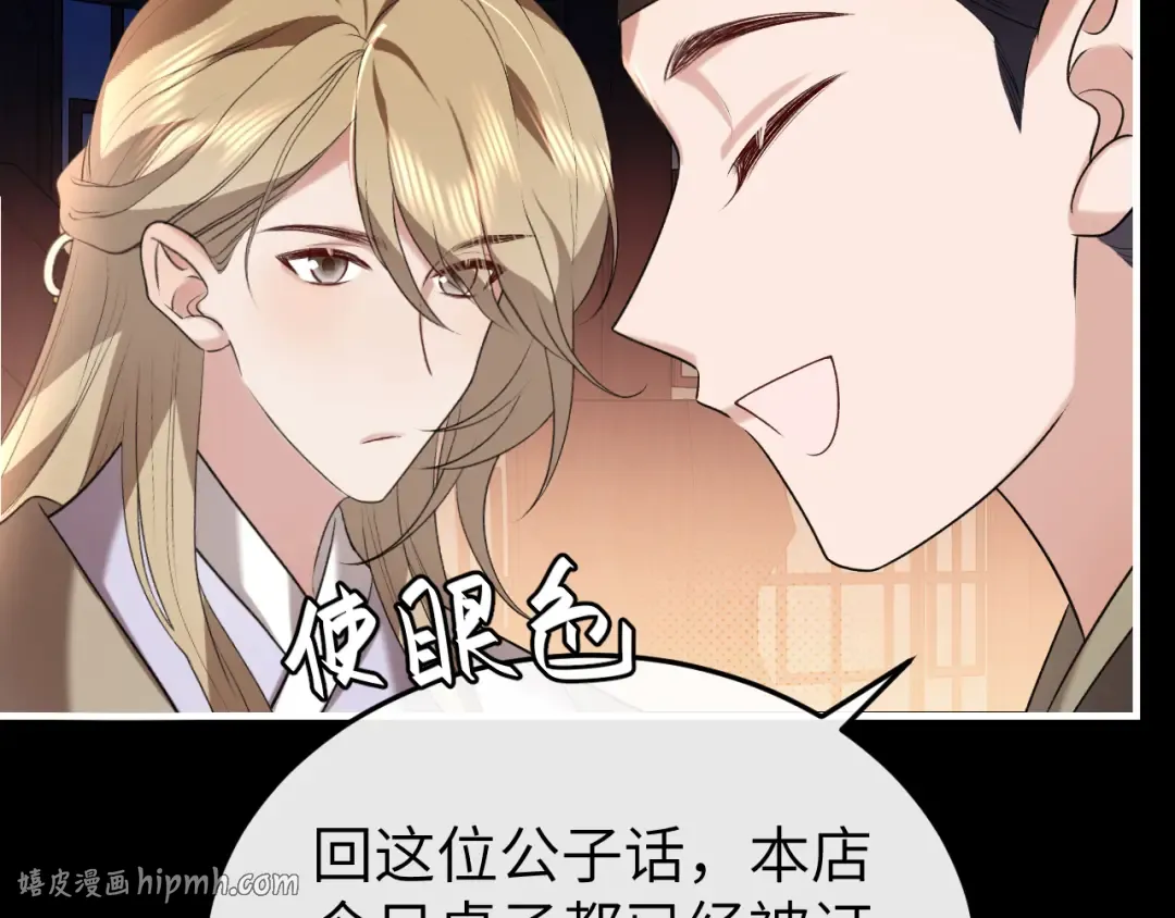 第361话 罗刹阁主 第8页
