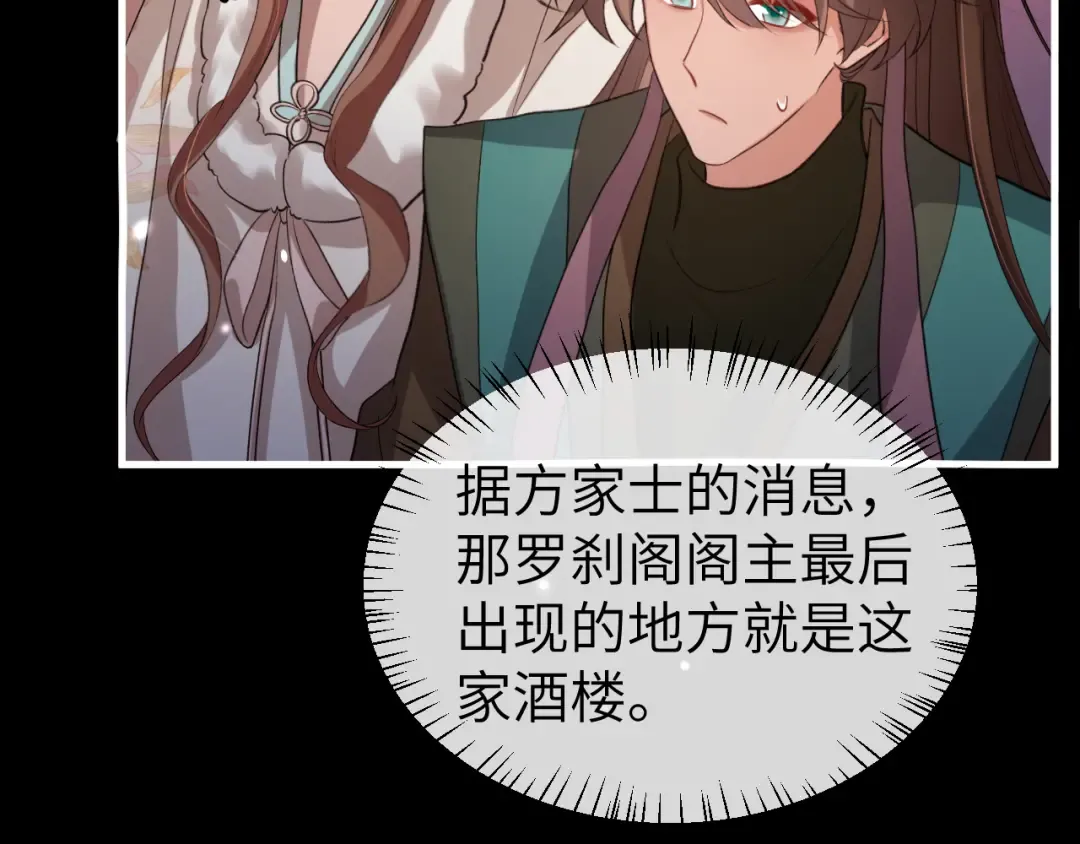 第361话 罗刹阁主 第11页