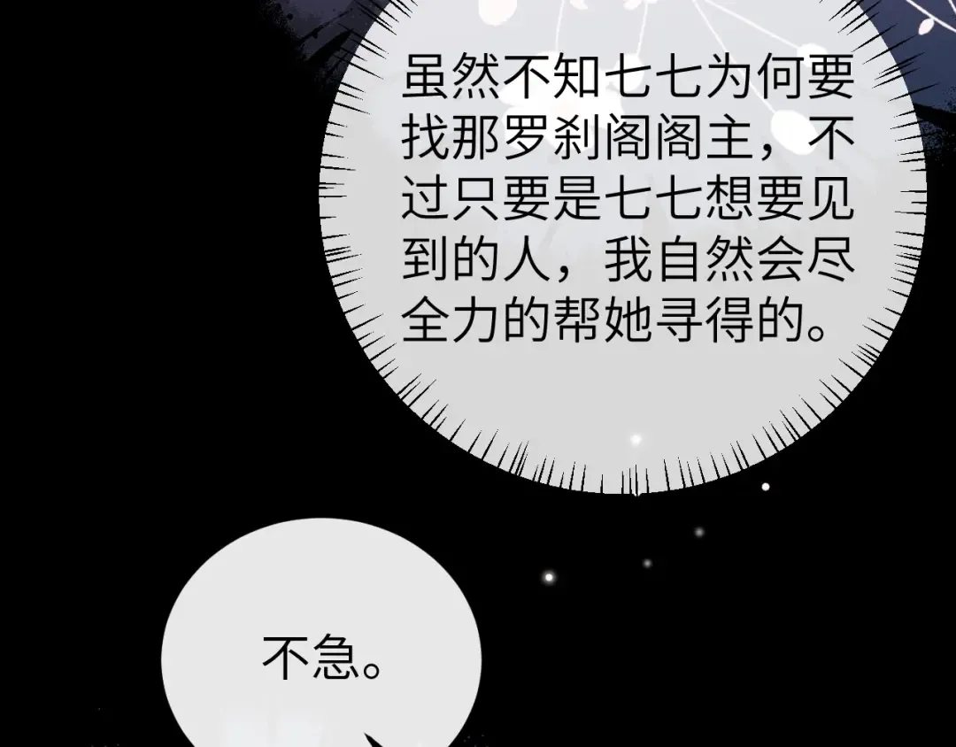 第361话 罗刹阁主 第14页
