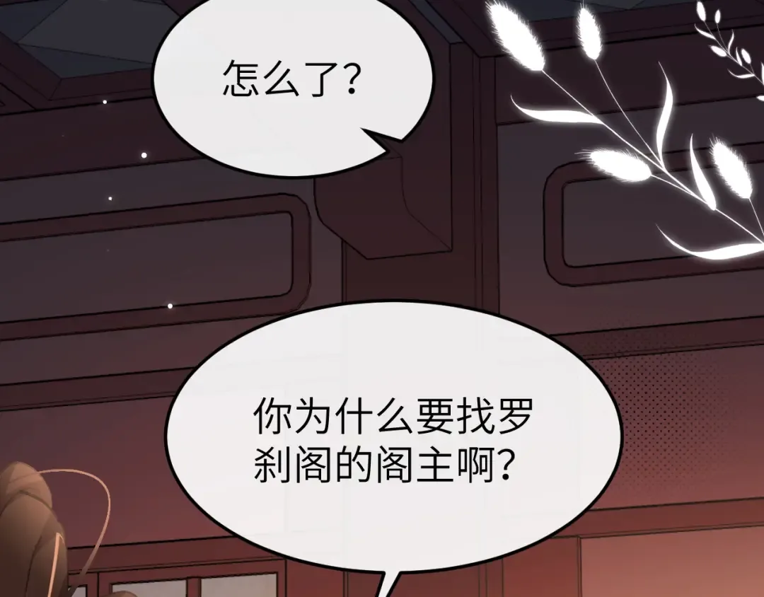 第361话 罗刹阁主 第46页