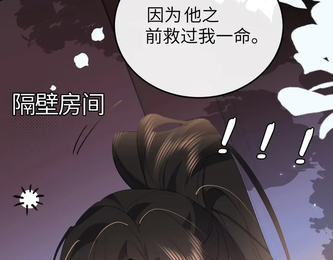 第361话 罗刹阁主 第51页