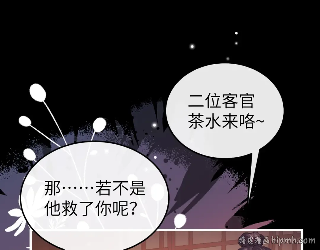 第361话 罗刹阁主 第56页