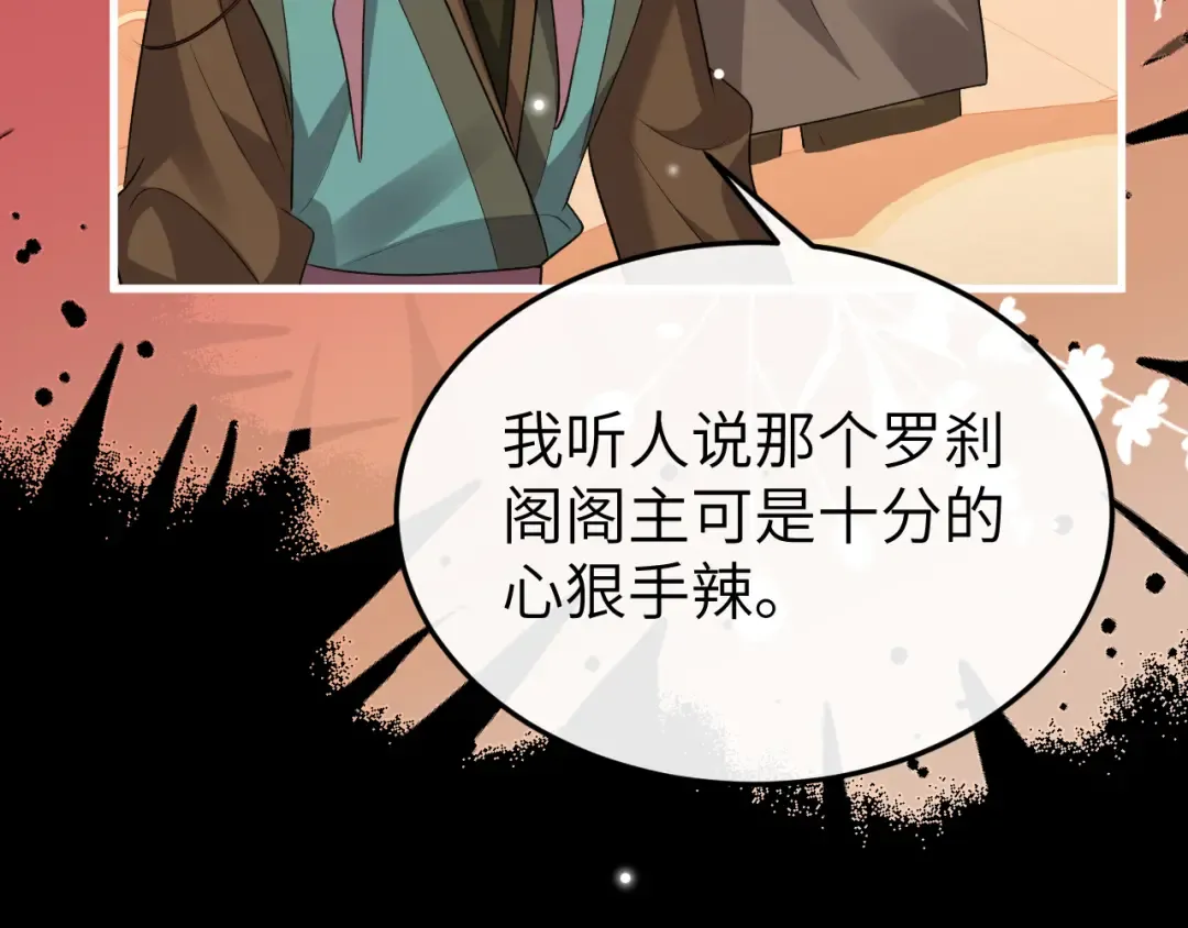 第361话 罗刹阁主 第58页
