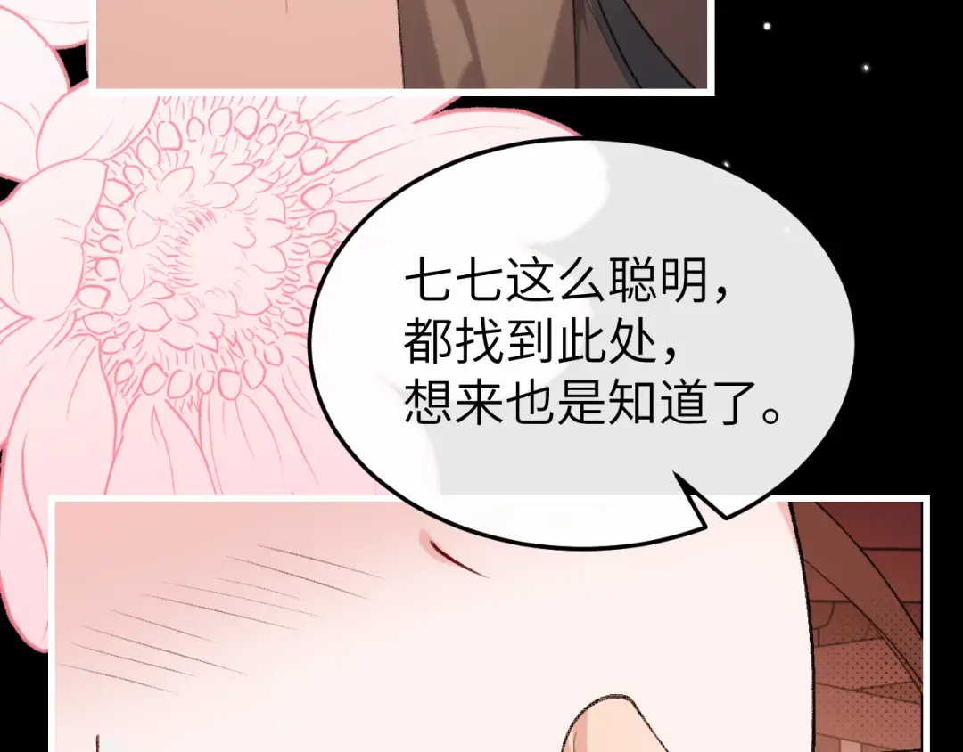 第362话 我是谁？ 第74页