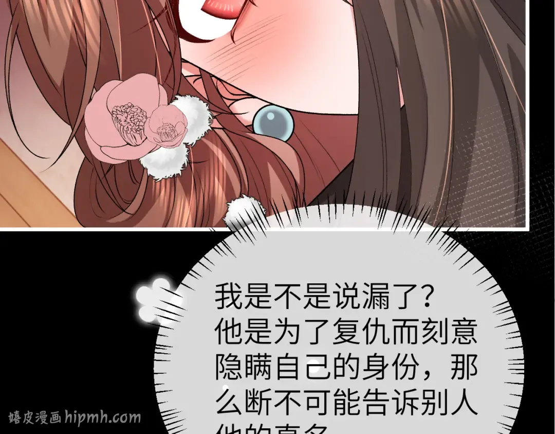 第363话 你永远不用怕我 第16页