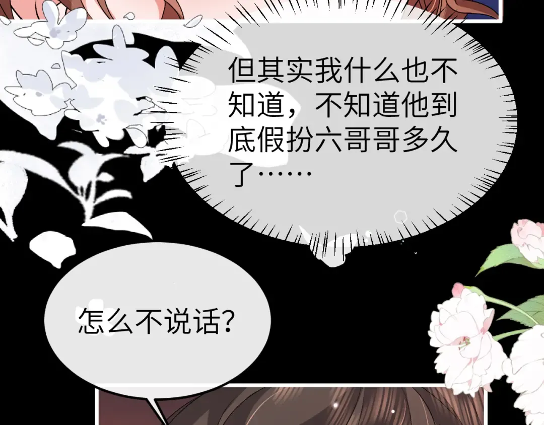 第363话 你永远不用怕我 第23页
