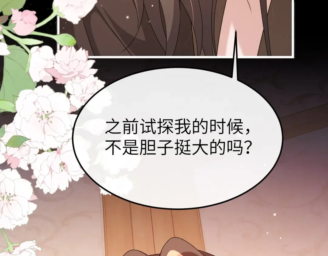 第363话 你永远不用怕我 第25页