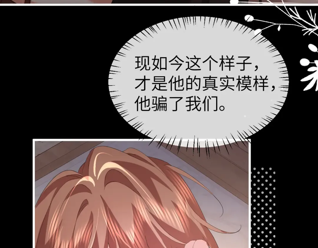 第363话 你永远不用怕我 第50页