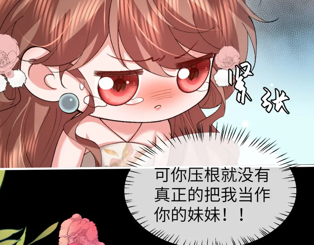 第363话 你永远不用怕我 第58页