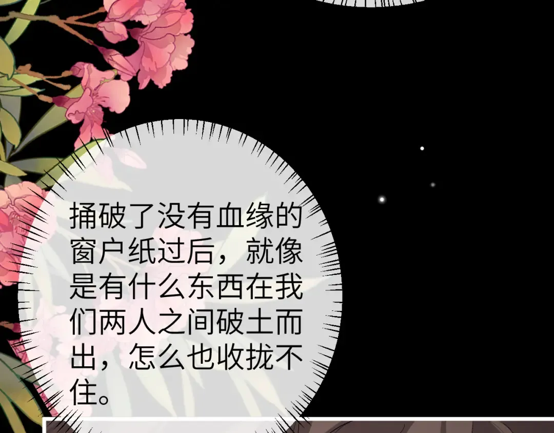第363话 你永远不用怕我 第59页