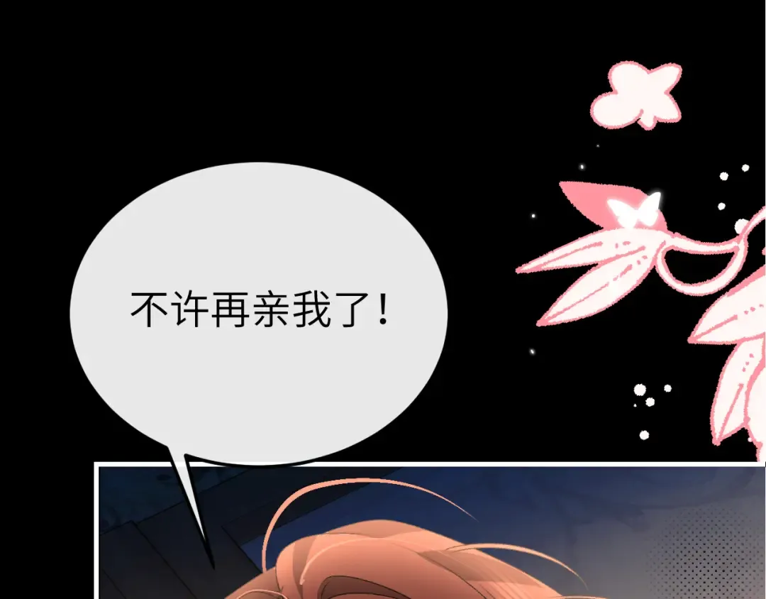 第363话 你永远不用怕我 第66页