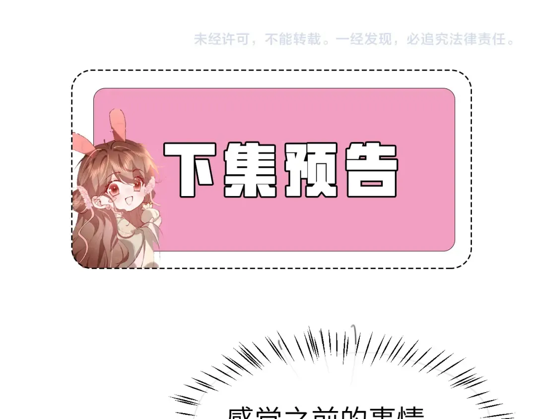 第363话 你永远不用怕我 第75页