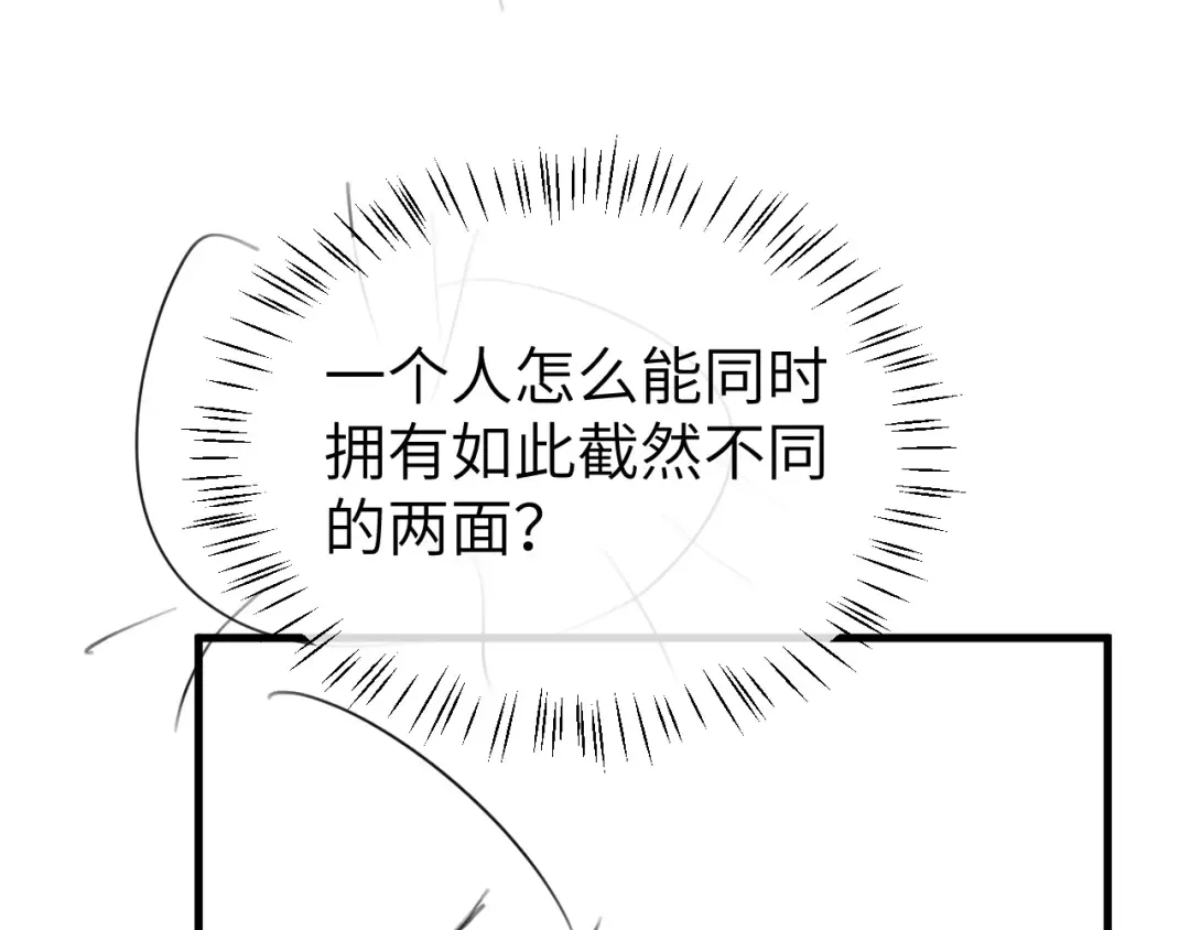 第363话 你永远不用怕我 第77页