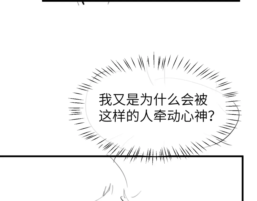 第363话 你永远不用怕我 第79页