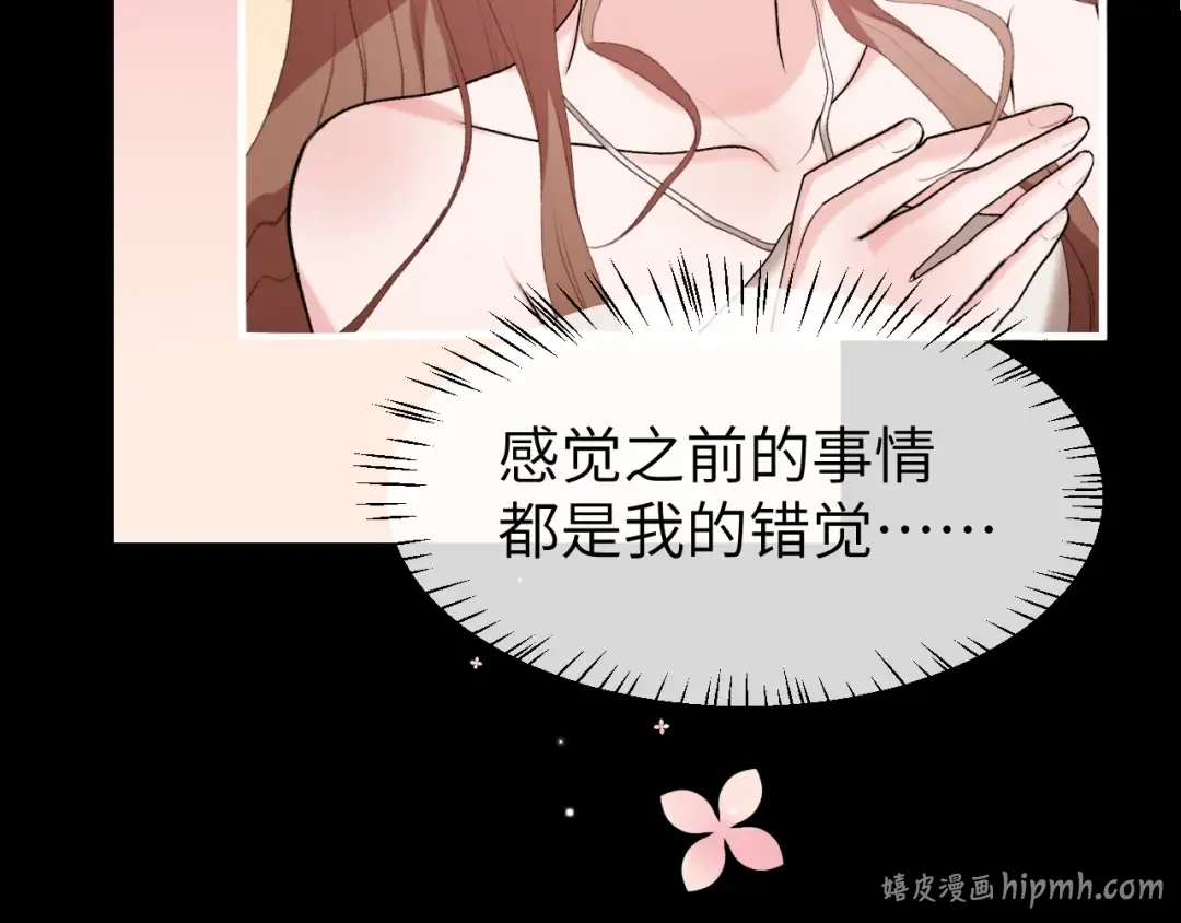 第364话 我为什么会心动？ 第8页