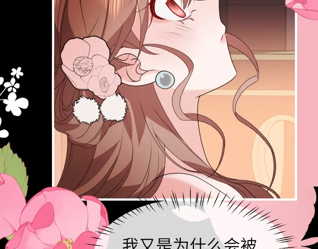 第364话 我为什么会心动？ 第11页