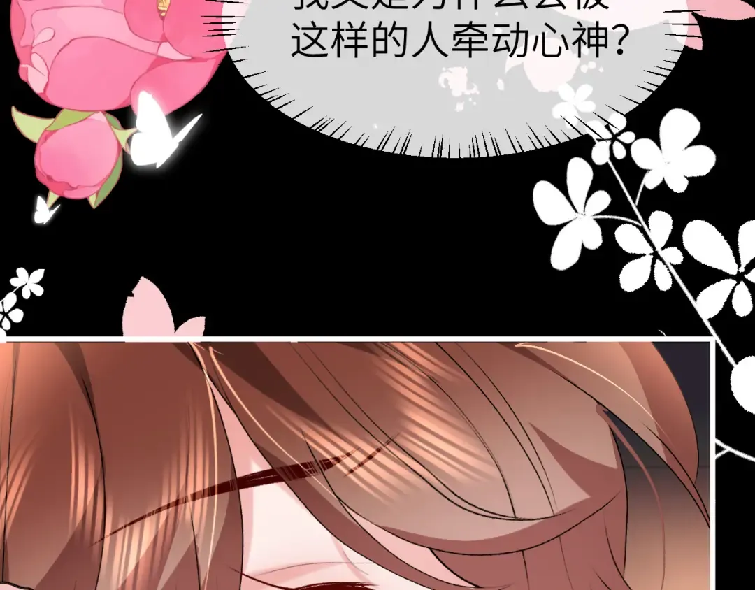 第364话 我为什么会心动？ 第12页