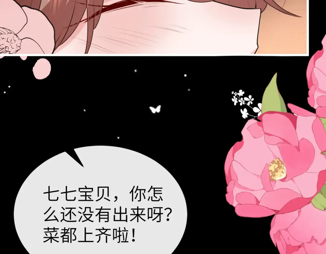 第364话 我为什么会心动？ 第13页