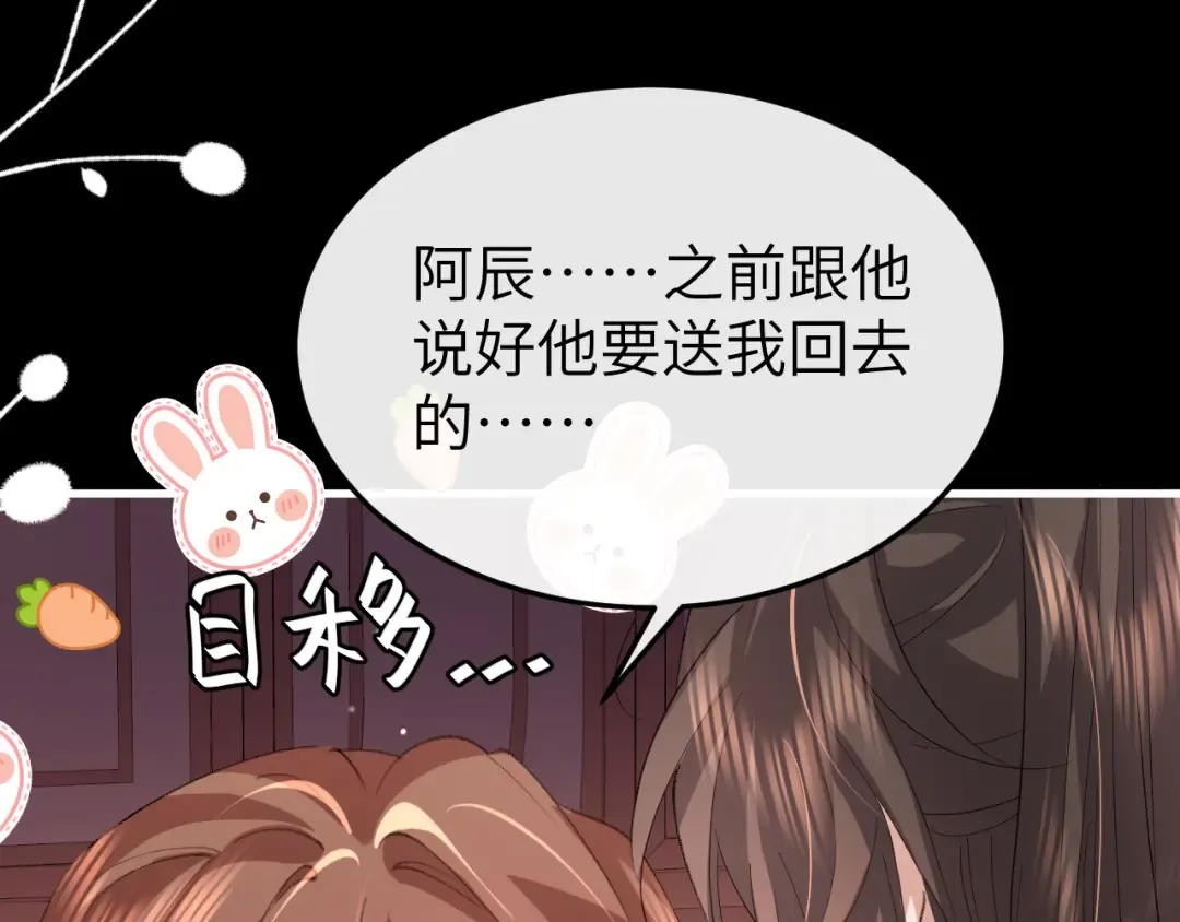 第364话 我为什么会心动？ 第26页
