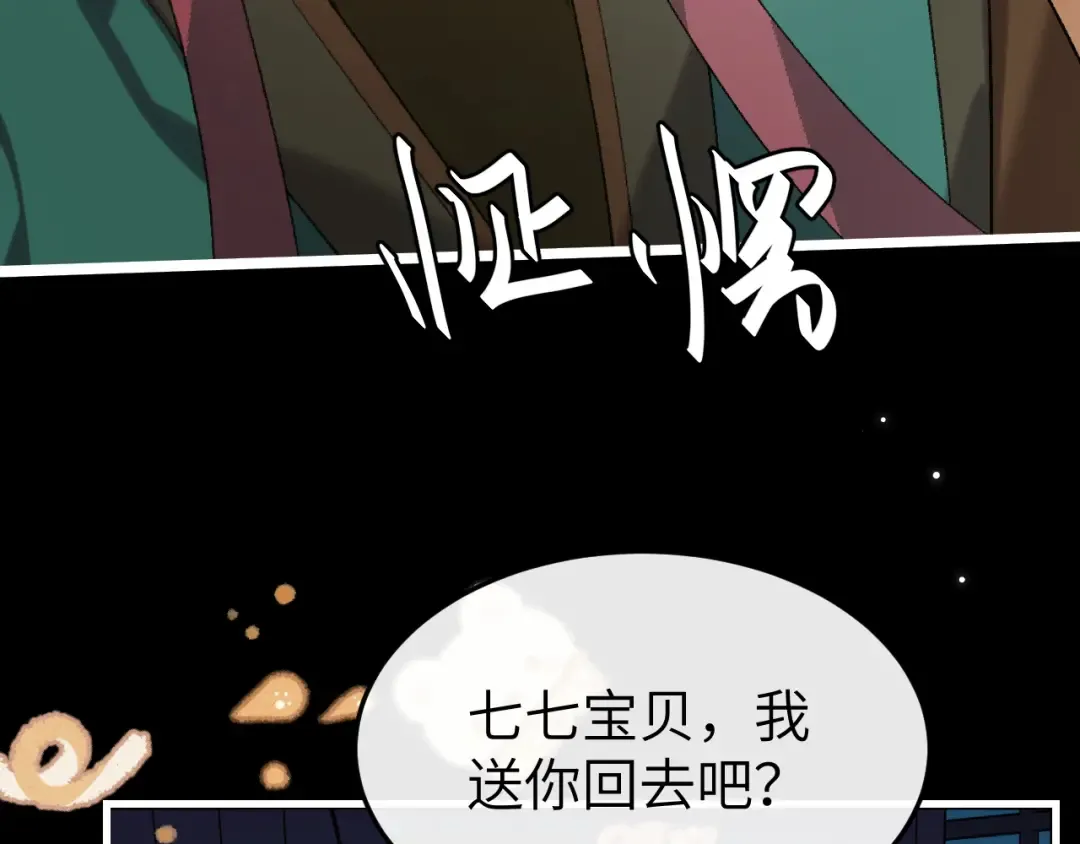 第364话 我为什么会心动？ 第41页