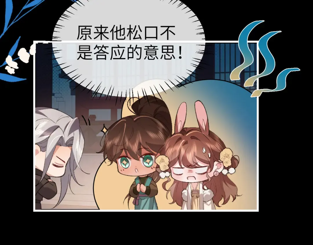 第364话 我为什么会心动？ 第50页