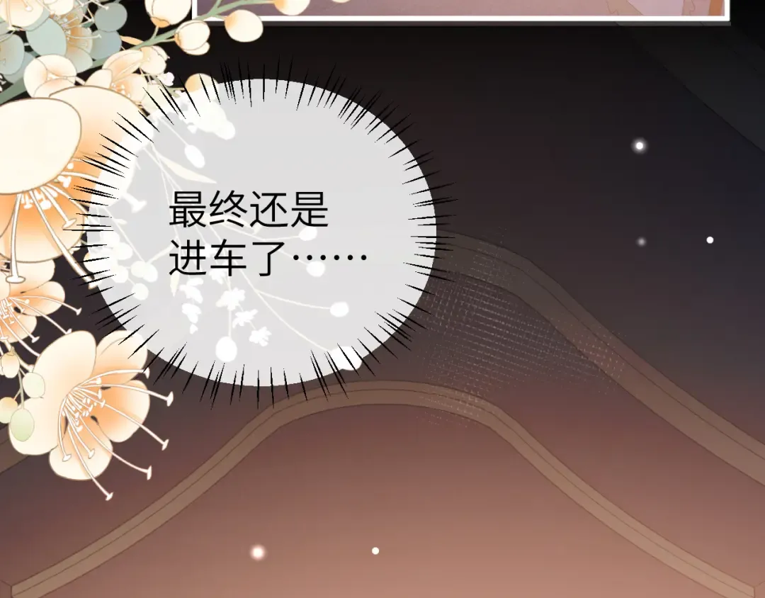 第364话 我为什么会心动？ 第54页