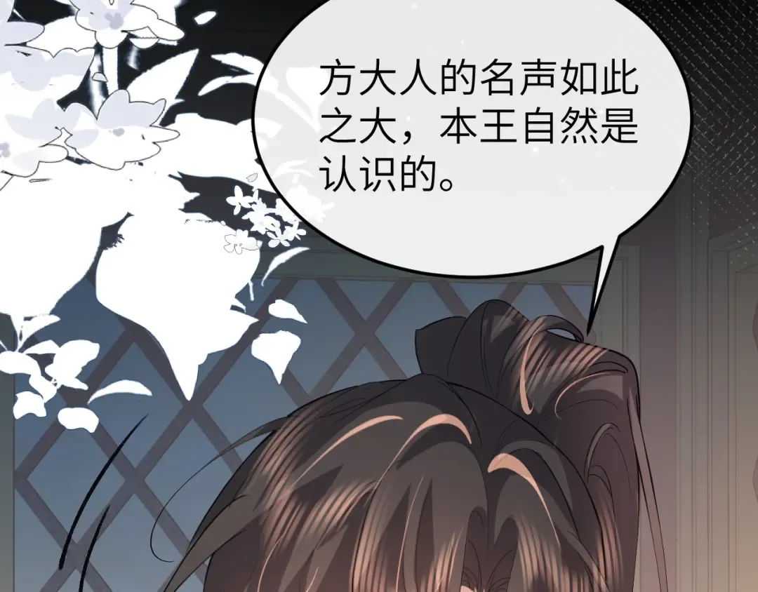 第364话 我为什么会心动？ 第68页