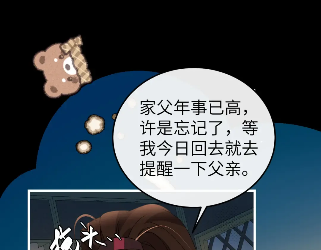 第364话 我为什么会心动？ 第71页