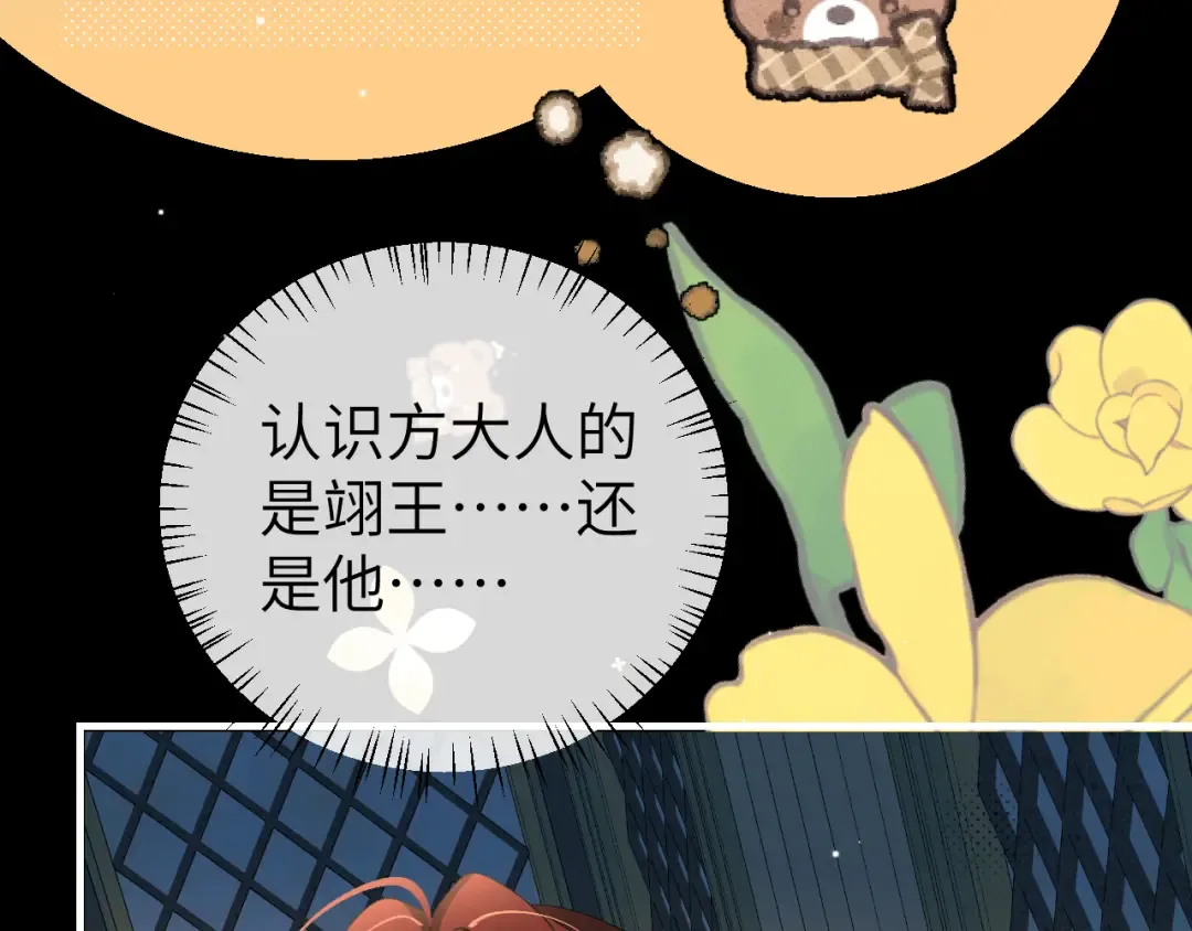 第364话 我为什么会心动？ 第73页