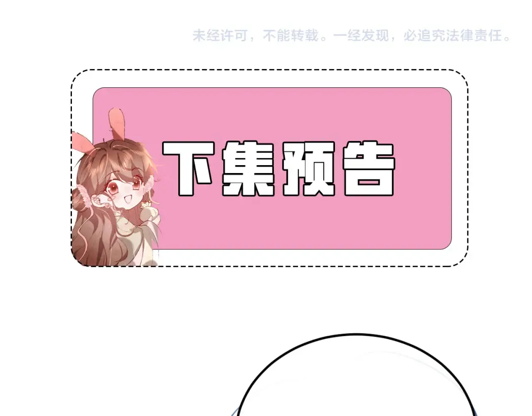 第364话 我为什么会心动？ 第76页