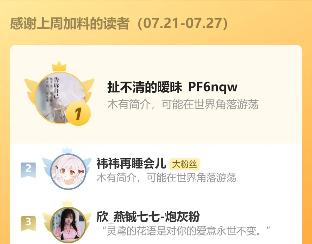 第364话 我为什么会心动？ 第86页