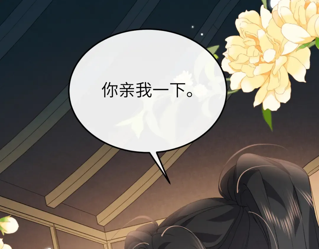 第365话 亲我一下 第47页