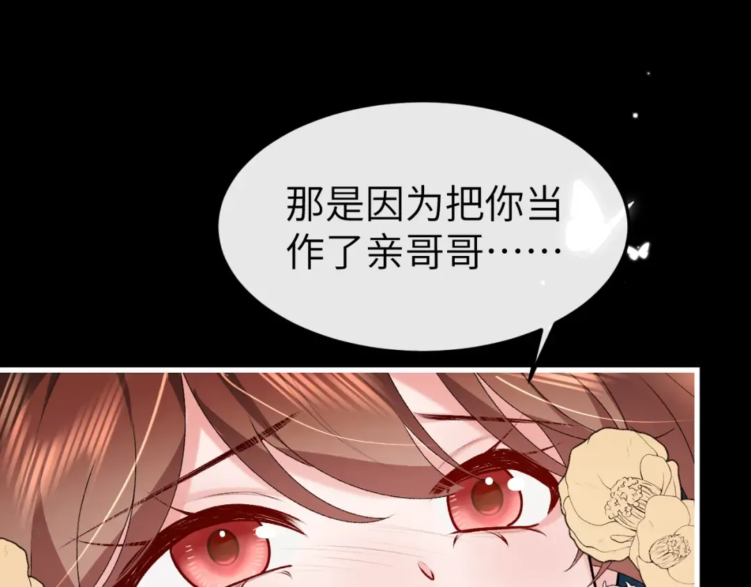 第366话 哥哥，会努力的。 第5页