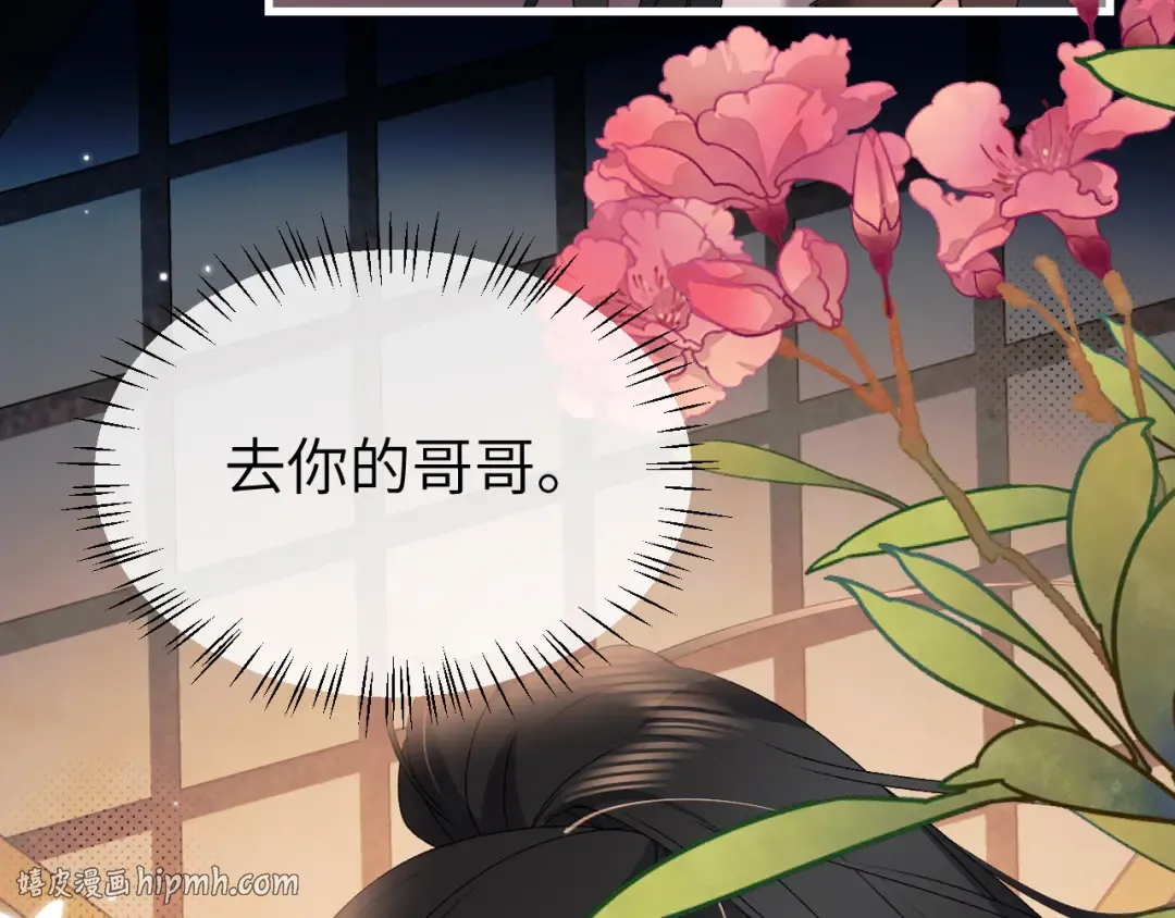 第366话 哥哥，会努力的。 第8页