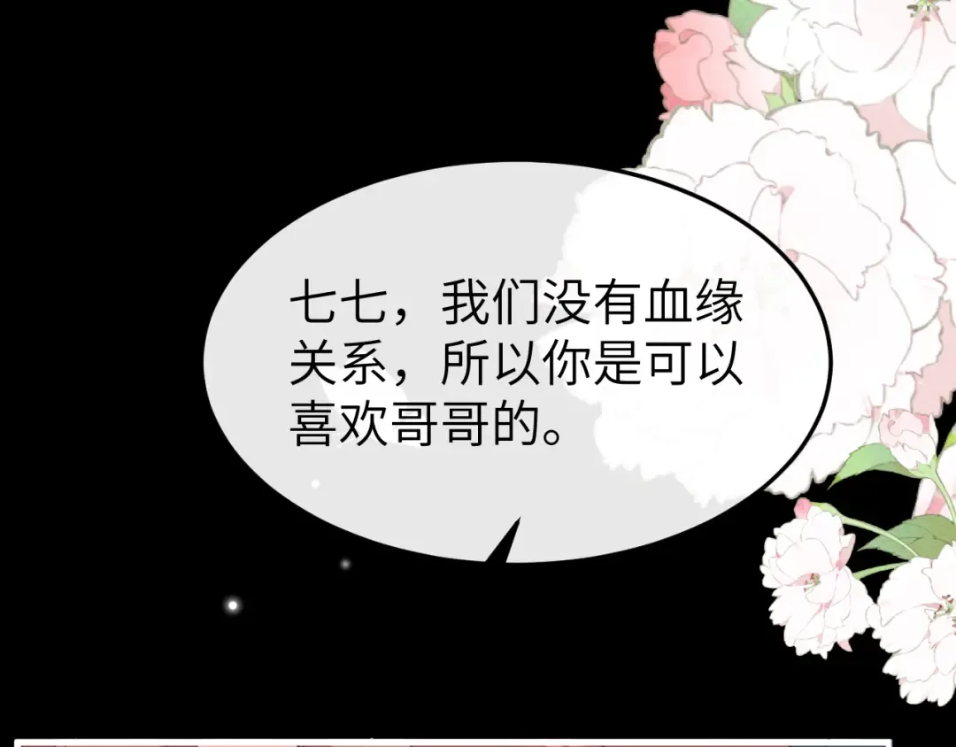 第366话 哥哥，会努力的。 第25页