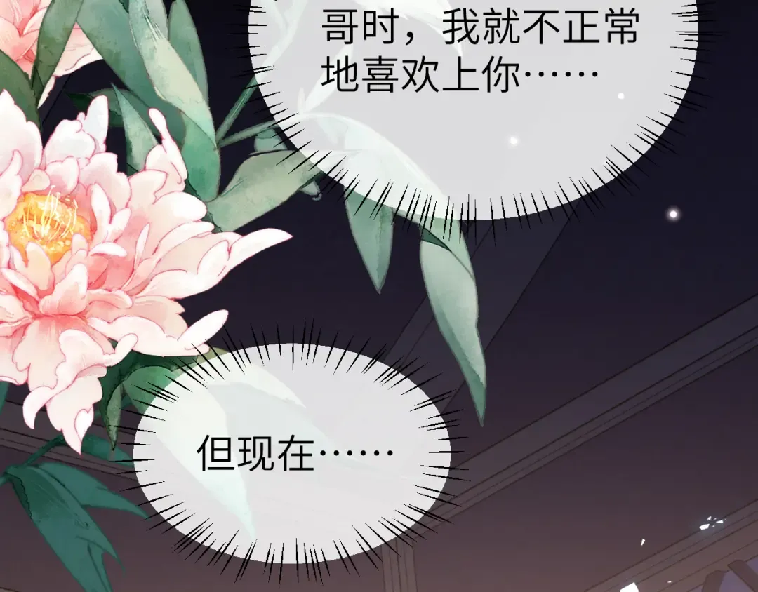 第366话 哥哥，会努力的。 第42页