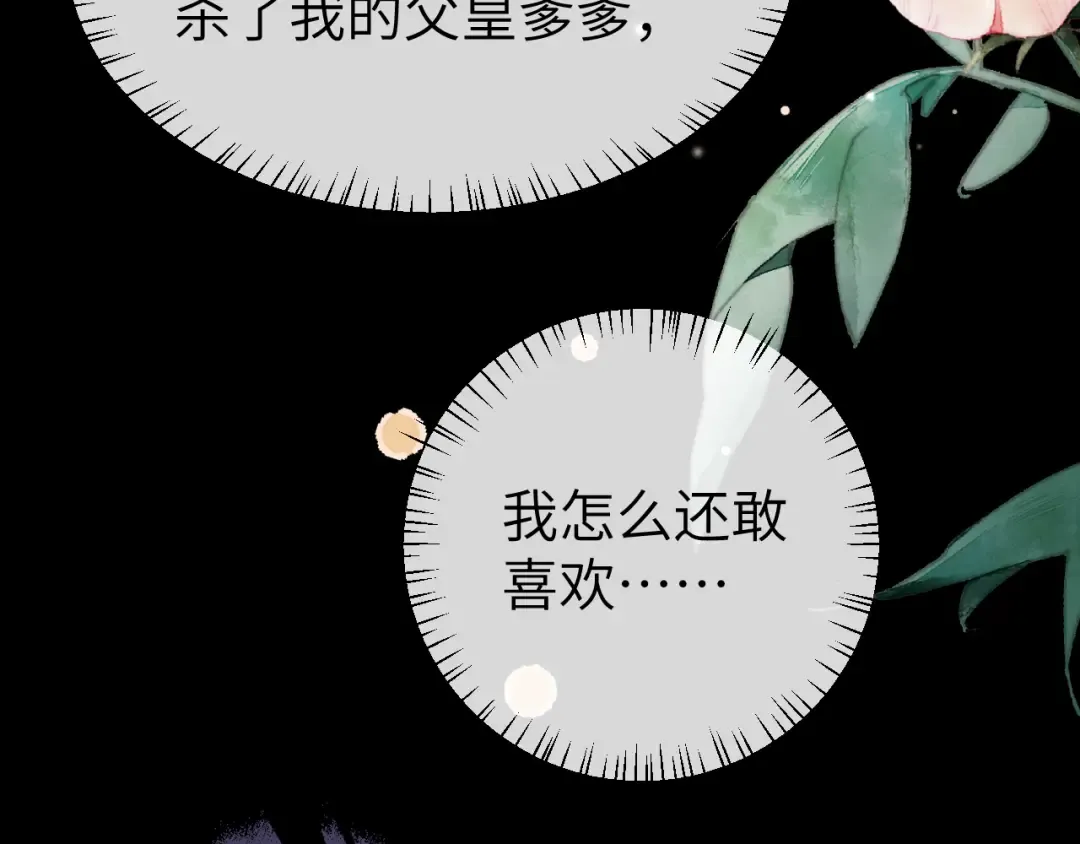 第366话 哥哥，会努力的。 第45页