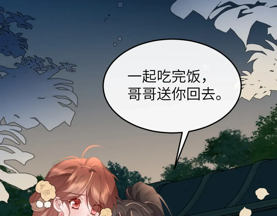 第366话 哥哥，会努力的。 第68页