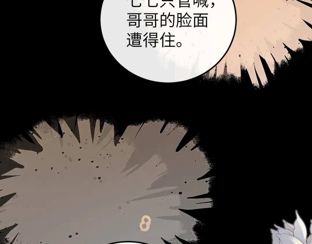 第367话 西冥太子 第15页