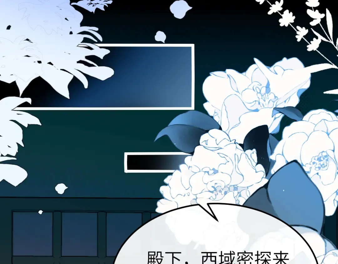 第367话 西冥太子 第51页