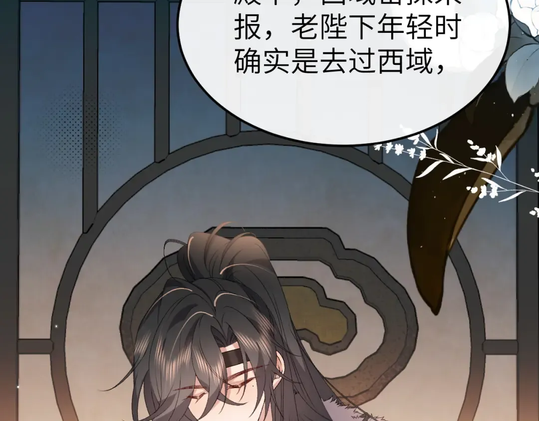 第367话 西冥太子 第52页