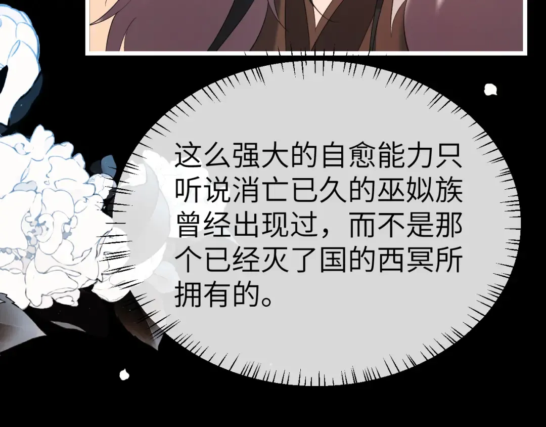 第367话 西冥太子 第69页
