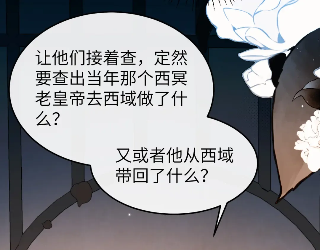 第367话 西冥太子 第71页