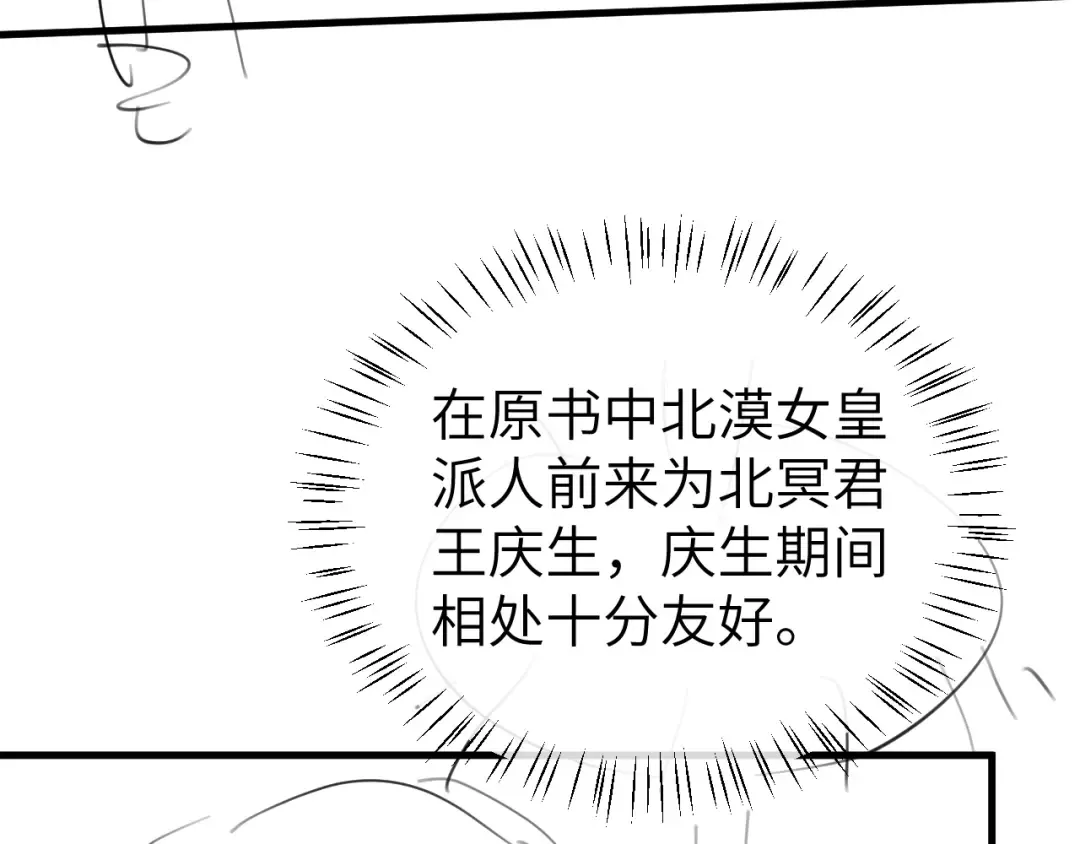 第367话 西冥太子 第78页